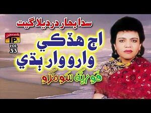 Aj Had ki Waro War - Fozia Soomro - Hits Sindhi Song - Full HD