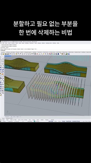 Rhino Modeling | Tips for Splitting and Deleting Unnecessary Parts #rhino3d #rhino #rhinolecture