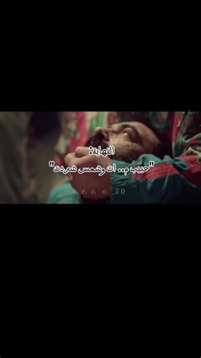 لا والرب قهرر شهالصدمهه 💔. . . . #ليل_البنفسج #حَبيب_شمس #@مصطفى الربيعي #واتباديوون_للابد🤓 #ابو_سعديه #واتباد_يجمعنا