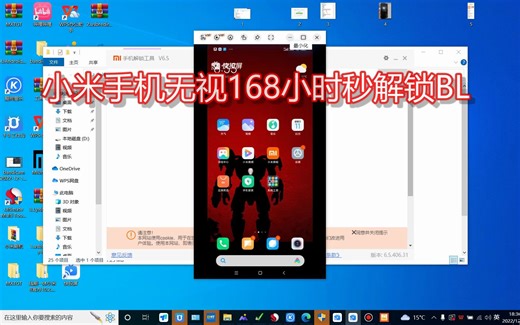 小米手机无视168小时秒解BL无视跳过刷机