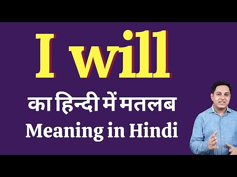 I will meaning in Hindi | I will ka kya matlab hota hai | daily use English words