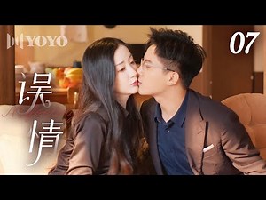 【FULL】误情 07 | Misfeeling（吴俊余/陈欣予）优优青春剧场YoYo Fun Station