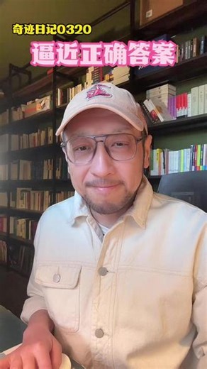 这样实践—反思—再实践—再反思，往复循环，我们才能一步步靠近正确的答案，慢慢把事情做对、做好。#视频日记 #个人成长 #读书