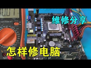 How do computer maintenance personnel repair computers, notebook desktop maintenance sharing