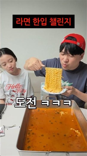 One-Bite Ramen Challenge LOL