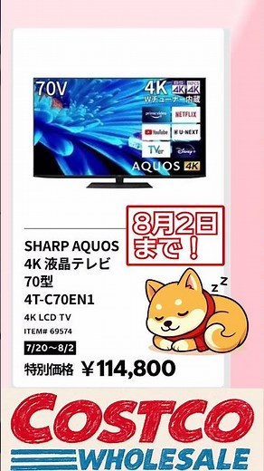 [Costco] AQUOS Large TVs at Special Prices! 75", 70", and 55" OLED Models