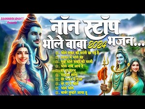 2024 Non Stop Bhole baba Bhajan | भोले बाबा के भजन |Top 10 Bholenath Songs | Bhole baba Ke Gaane