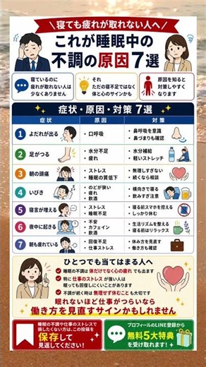 ＼寝ても疲れが取れない人へ／これが睡眠中の不調の原因７選