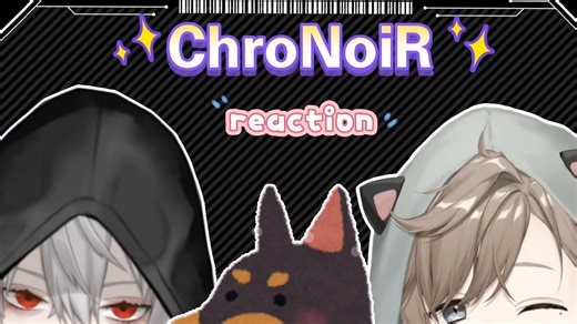 【充电专场｜ChroNoiR reaction】真的太可爱了太甜了！舞台真的好燃，好稳！捂住耳朵大胆往前走吧，没人可以定义你们！你们真的很好！