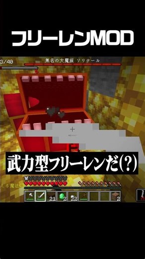 Frieren's Assault #Minecraft