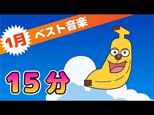 Japanese Children's Songs - Best of January - 1月のベスト音楽