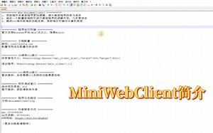 MiniWebClient简介，最简单的web桌面程序开发框架
