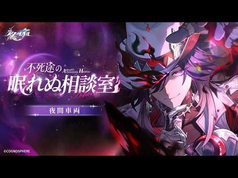 Midnight Carriage | Ashveil's Insomnia Hotline