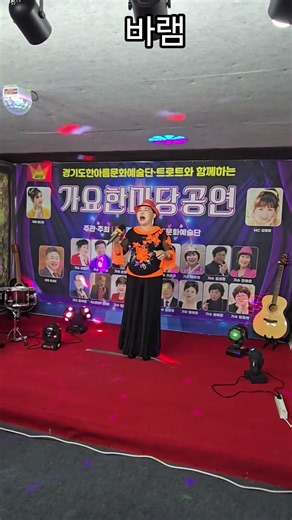 (나소연)바램(노사연)한아름 예술단 추석맞이 가요한마당 2026/09/27