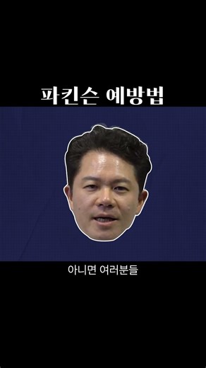 퇴행성 뇌질환 예방하는 방법 shorts