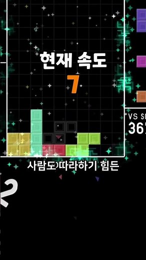 테트리스 속도 최대로
