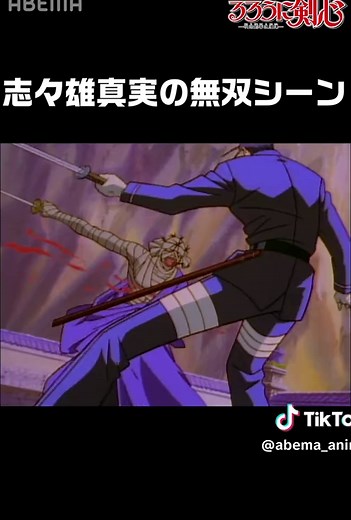 志々雄真実の無双シーン ┈┈┈┈┈┈┈┈┈┈┈┈┈┈┈┈┈┈┈┈ 今すぐABEMAアプリで『るろうに剣心』と検索🔍 #るろうに剣心