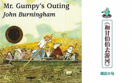 英文原声绘本《Mr. Gumpy's Outing》（《和甘伯伯去游河》）