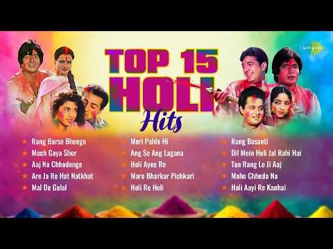 Top 15 Holi Hits | Audio Jukebox | Rang Barse Bheege Chunarwali | Mach Gaya Shor | Aaj Na Chhodenge