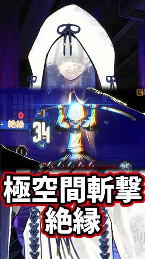 極空間斬撃 - 絶縁 limbus company リンバスカンパニー