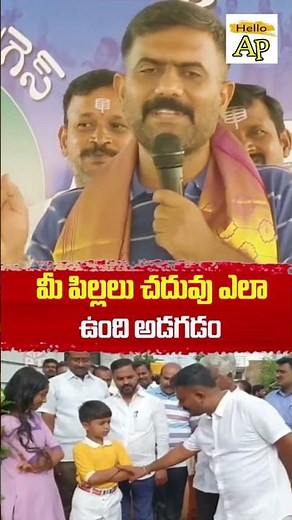నిజమేనా@HelloAp #shorts #trending #viral #trend #viralvideo #helloap #ap #jagan2.o