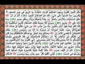 سورة ابراهيم كاملة - محمد صديق المنشاوي / صوت والنص