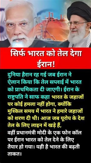 सिर्फ भारत को तेल देगा ईरान