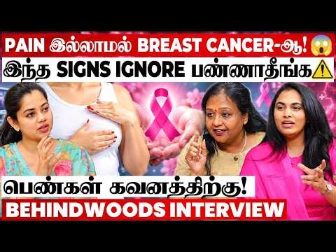 எல்லா Breast கட்டிகளும் Cancer-ஆ? 🤔 மருத்துவர்கள் உடைத்த உண்மைகள்! 😱 MUST WATCH