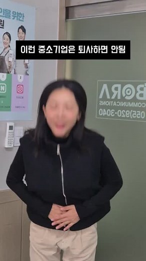 신입사원 박애교의 첫 출근 이야기