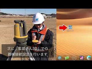 「監督さん3D」LN-150との接続