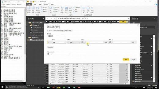PowerBI数据查询教程 P4-数据清洗30招 18-30