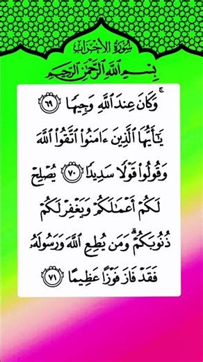 Surah Al-Ahzab | Protection & Obedience in Faith | سورة الأحزاب