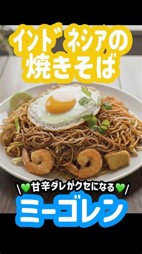 [Recipe] Indonesian Dish "Mie Goreng" – Indonesian Fried Noodles 🍜🇮🇩 #Dinner #Cooking #Recipe #Me...