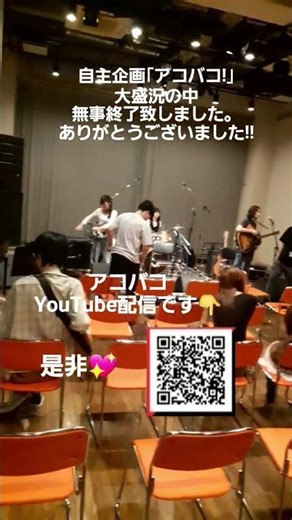 自主企画｢アコバコ!｣YouTube配信見れますので是非お待ちしております💖説明に出演者順載せました是非💖#アコバコ #ライブ配信 #ライブ