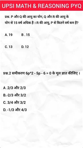 UPSI 2025 | pyq | math & reasoning | #upsi #thevidyartheepath