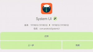 4分钟升级System UI，但是广告有点多