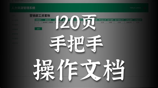 2025年10月-Python毕设项目-人力资源管理系统_Python案例_Python实战_Python开发_Python教程_Python_Python课设