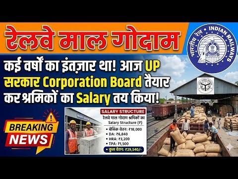 Brmgss | Brmgss Latest News | श्रमिकों वर्षों का इंतजार आज UP सरकार Corporation Board गठन Salary तय