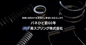 圧縮コイルバネ（押しバネ） | 大阪の葵スプリング株式会社｜バネ（ばね）、コイルバネ、線バネの製作・加工を試作から承ります。