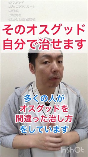 vol.1459 You can actually fix that #OsgoodSchlatter yourself!