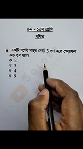 12K views · 247 reactions | Class 9 10 Math Chapter 16 Objective 20 #golderstudyarena #maths #numberrepresentation | Golder Study Arena | Facebook