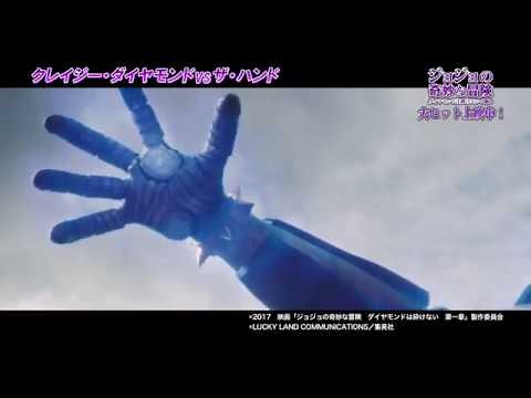 実写『ジョジョ』本編映像「クレイジー・ダイヤモンド VS. ザ・ハンド戦」