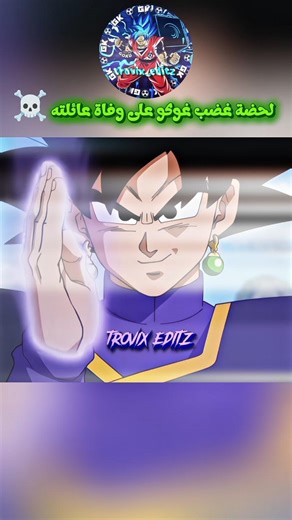 عندما فقد غوكو السيطرة تمامًا على عقله 🥶☠️ #غوكو #دراغون_بول