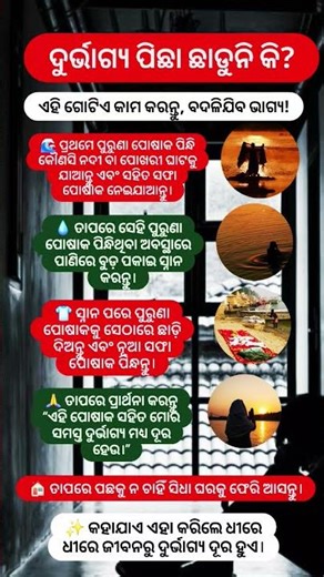 ଦୁର୍ଭାଗ୍ୟ ଦୂର କରିବାର ସହଜ ଉପାୟ | Easy Remedy to Remove Bad Luck and Change Your Fortune