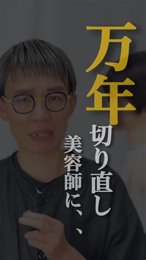 スタイルを創り出せるカット技術の秘訣を公開