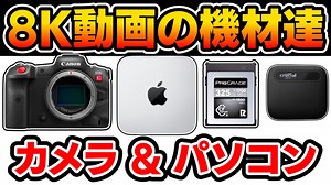 8K映像の撮影に必要なカメラと動画編集に必要なパソコンの選び方｜フィルム ウォーカー