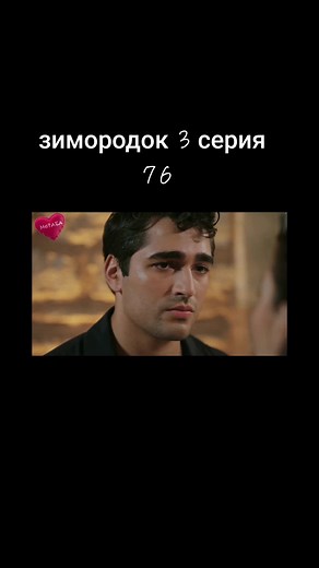 Зимородок 3 сезон: Серия 76 и рекомендации
