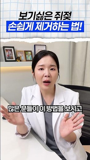 쥐젖 한 번에 똑 떼는 방법!! #쥐젖 #쥐젖제거