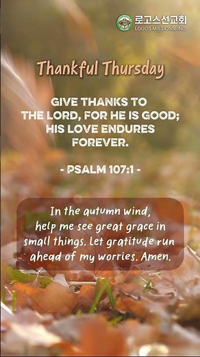 🍂 Thankful Thursday: Let Gratitude Run Ahead of Worry | Psalm 107:1