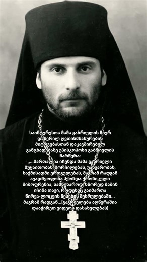 წმინდანის გზაზე თქმული